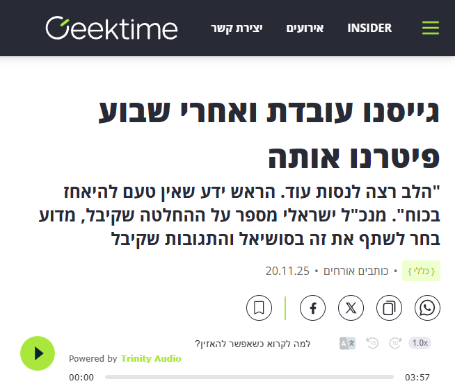 כתבת גיקטיים על שוק העבודה בהייטק