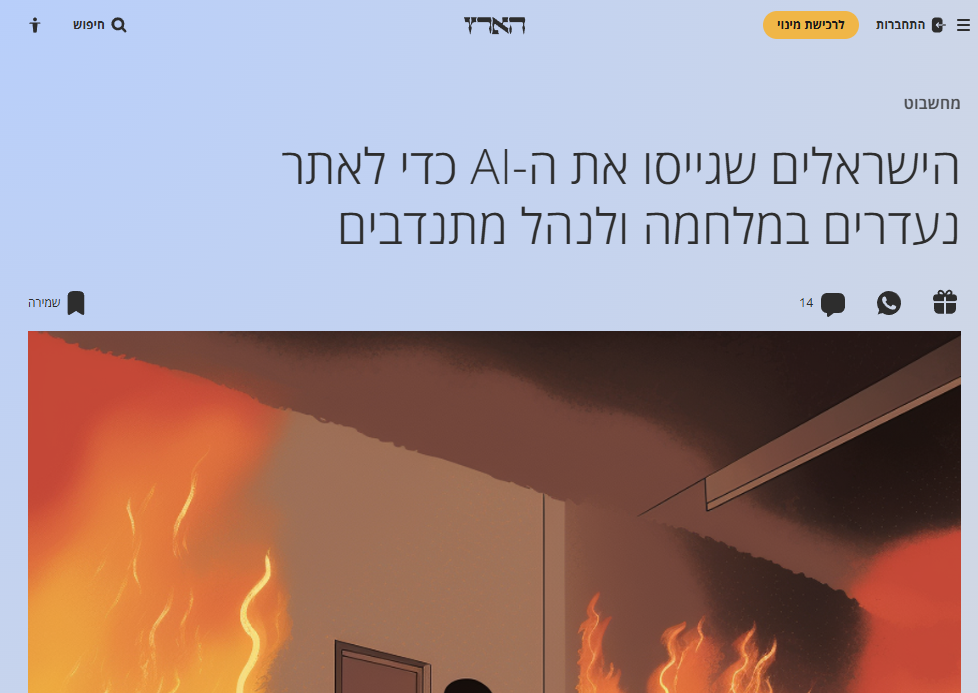 כתבת הארץ על מערכת AI לאיתור נעדרים