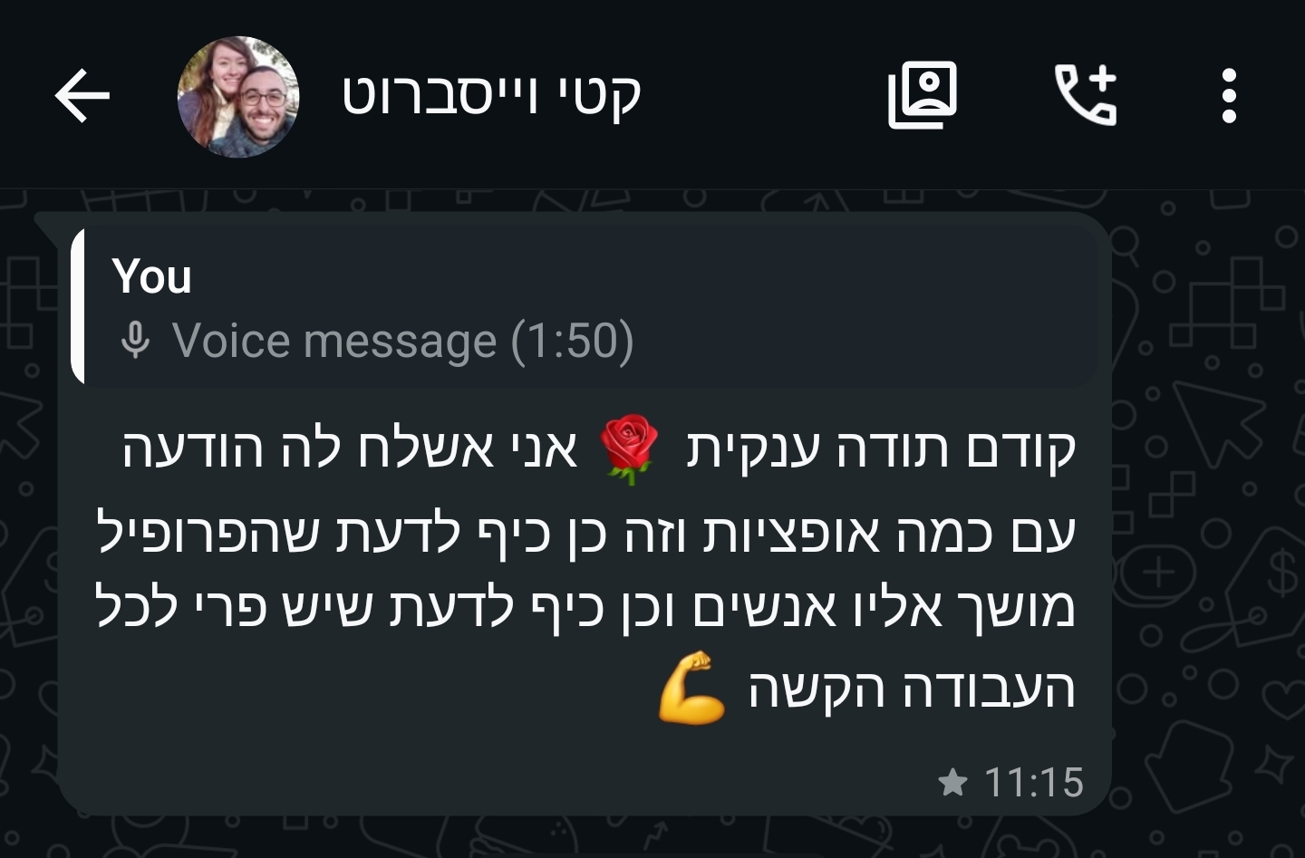 הפרופיל התחיל למשוך אנשים