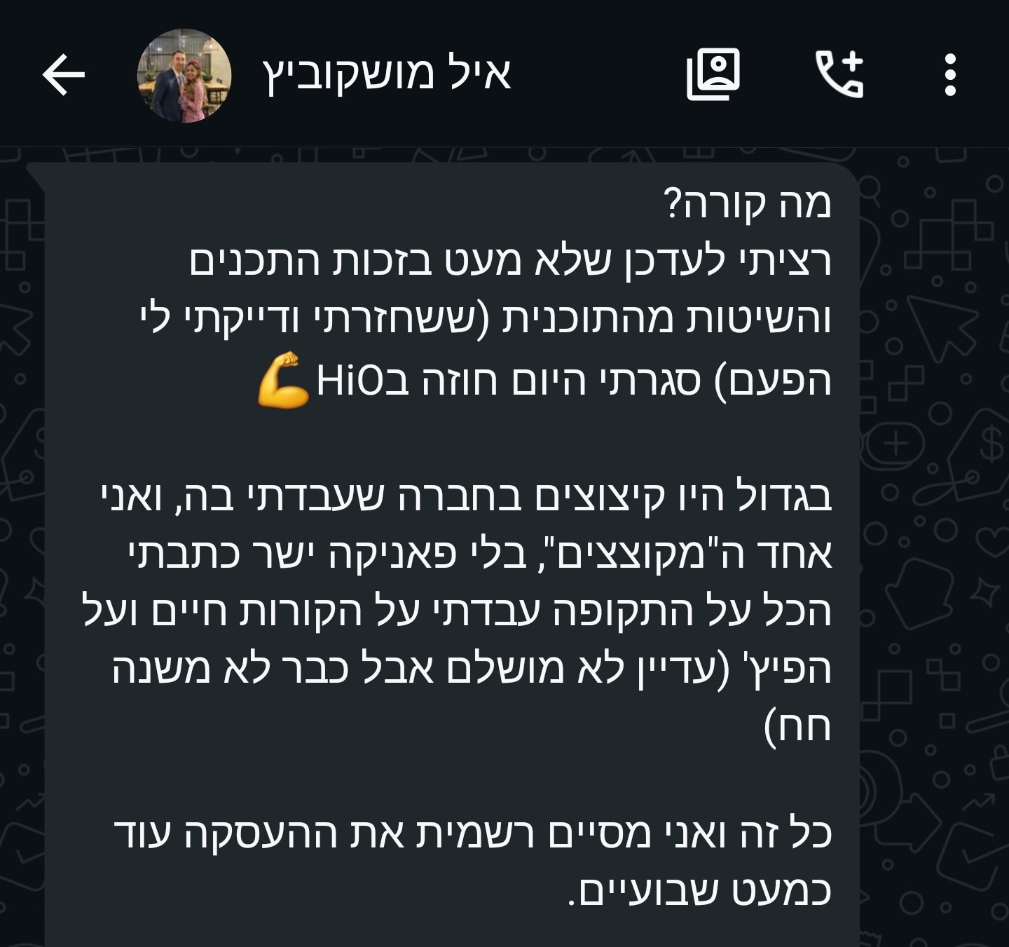 סגר חוזה ב-HiO