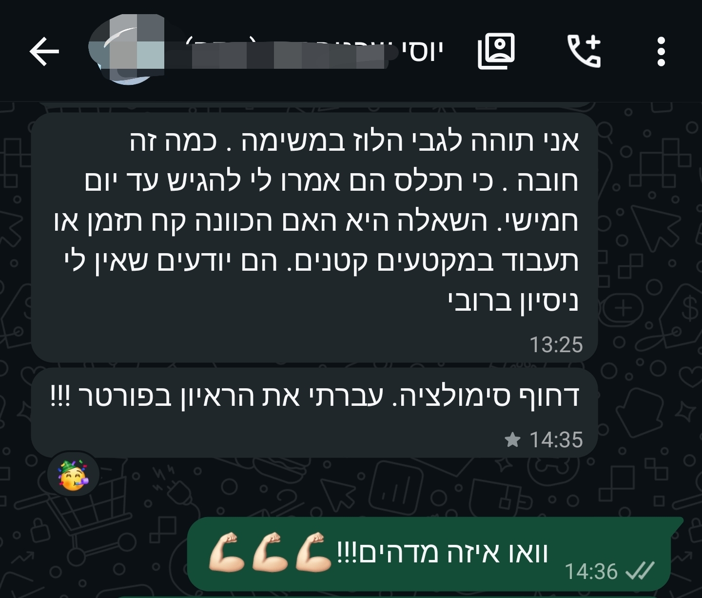 עבר את הראיון בפורטר
