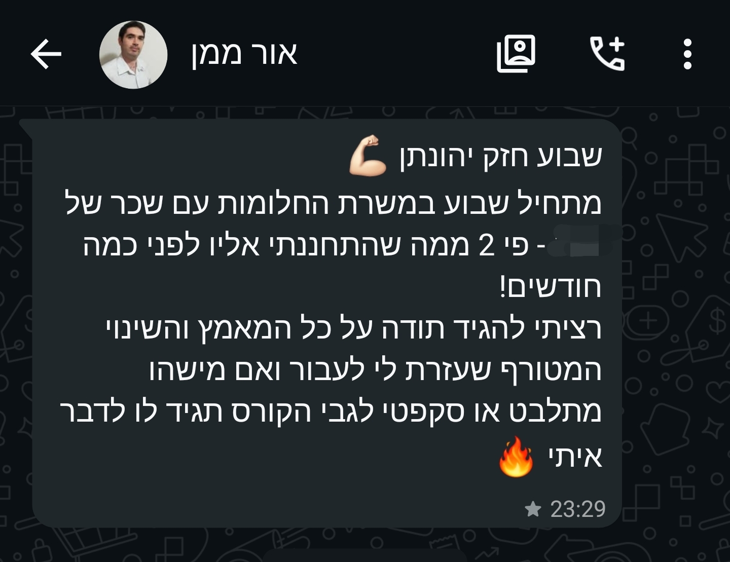 התחיל את משרת החלומות בשכר כפול