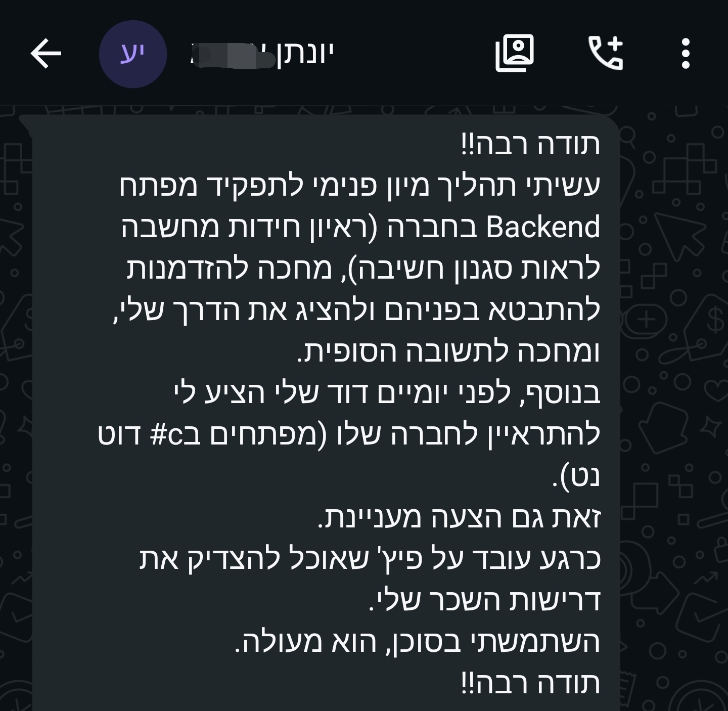 הצעה לראיון Backend ו-NET
